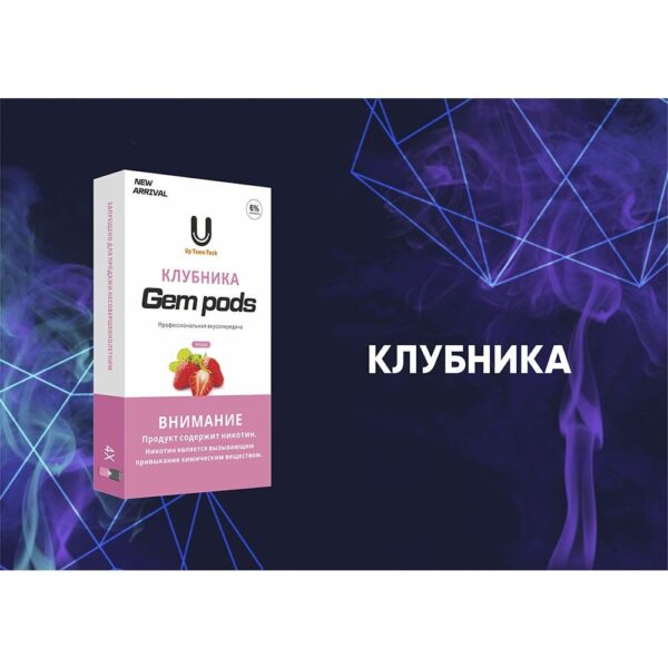 Капсулы Gem Pods Клубника купить с доставкой в СПб, по России и СНГ. Цена. Изображение №8. 