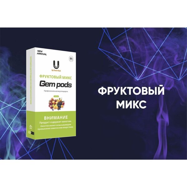 Капсулы Gem Pods Микс Фруктовый купить с доставкой в СПб, по России и СНГ. Цена. Изображение №8. 