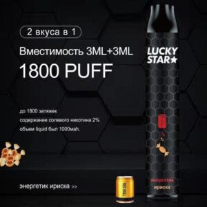 Электронная сигарета LUCKY STAR Double 1800 (Энергетик ириска) купить с доставкой в СПб, по России и СНГ. Цена. Изображение №6. 