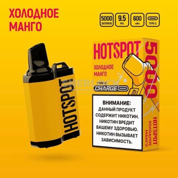 Электронная сигарета HotSpot Charge 5000 (Холодное манго) купить с доставкой в СПб, по России и СНГ. Цена. Изображение №8. 
