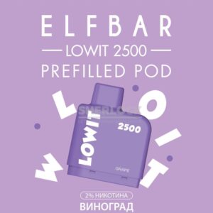 Картридж Elf Bar Lowit 2500 Grape (Виноград) купить с доставкой в СПб, по России и СНГ. Цена. Изображение №28. 