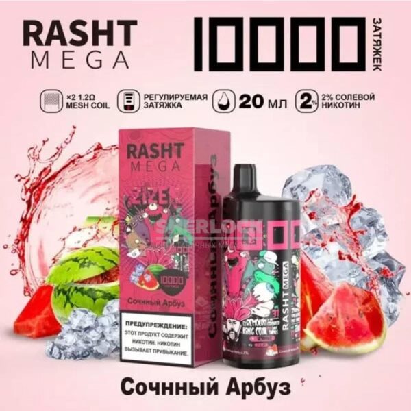 Электронная сигарета RASHT MEGA 10000 (Сочный арбуз) купить с доставкой в СПб, по России и СНГ. Цена. Изображение №8. 
