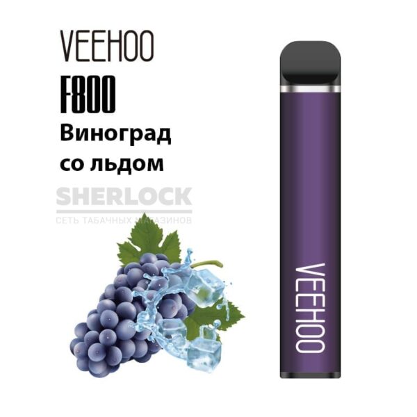 Электронная сигарета VEEHOO F800 1500 (Виноград со льдом) купить с доставкой в СПб, по России и СНГ. Цена. Изображение №8. 