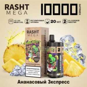 Электронная сигарета RASHT MEGA 10000 (Ананасовый экспресс) купить с доставкой в СПб, по России и СНГ. Цена. Изображение №7. 