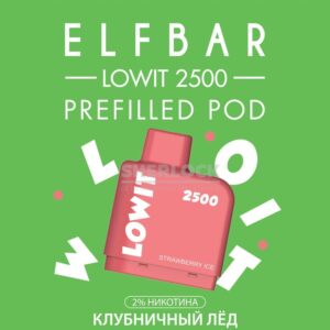Картридж Elf Bar Lowit 2500 Strawberry Ice (Клубничный лед) купить с доставкой в СПб, по России и СНГ. Цена. Изображение №10.