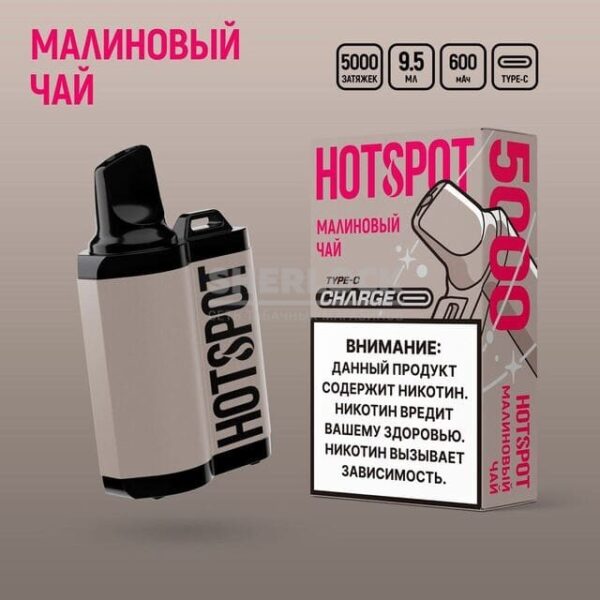 Электронная сигарета HotSpot Charge 5000 (Малиновый чай) купить с доставкой в СПб, по России и СНГ. Цена. Изображение №8. 