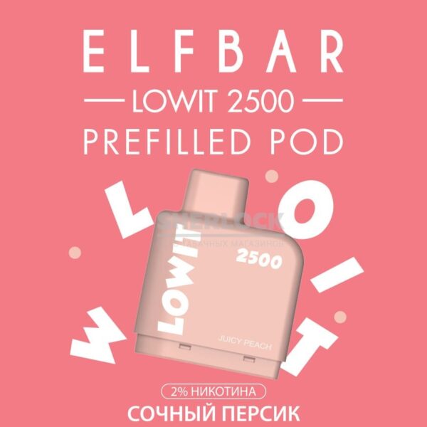 Картридж Elf Bar Lowit 2500 Juicy Peach (Сочный Персик) купить с доставкой в СПб, по России и СНГ. Цена. Изображение №8. 