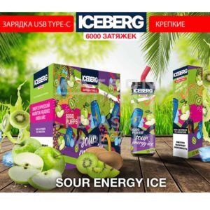 Электронная сигарета ICEBERG XXL 6000 (Энергетический напиток яблоко киви айс) купить с доставкой в СПб, по России и СНГ. Цена. Изображение №22. 