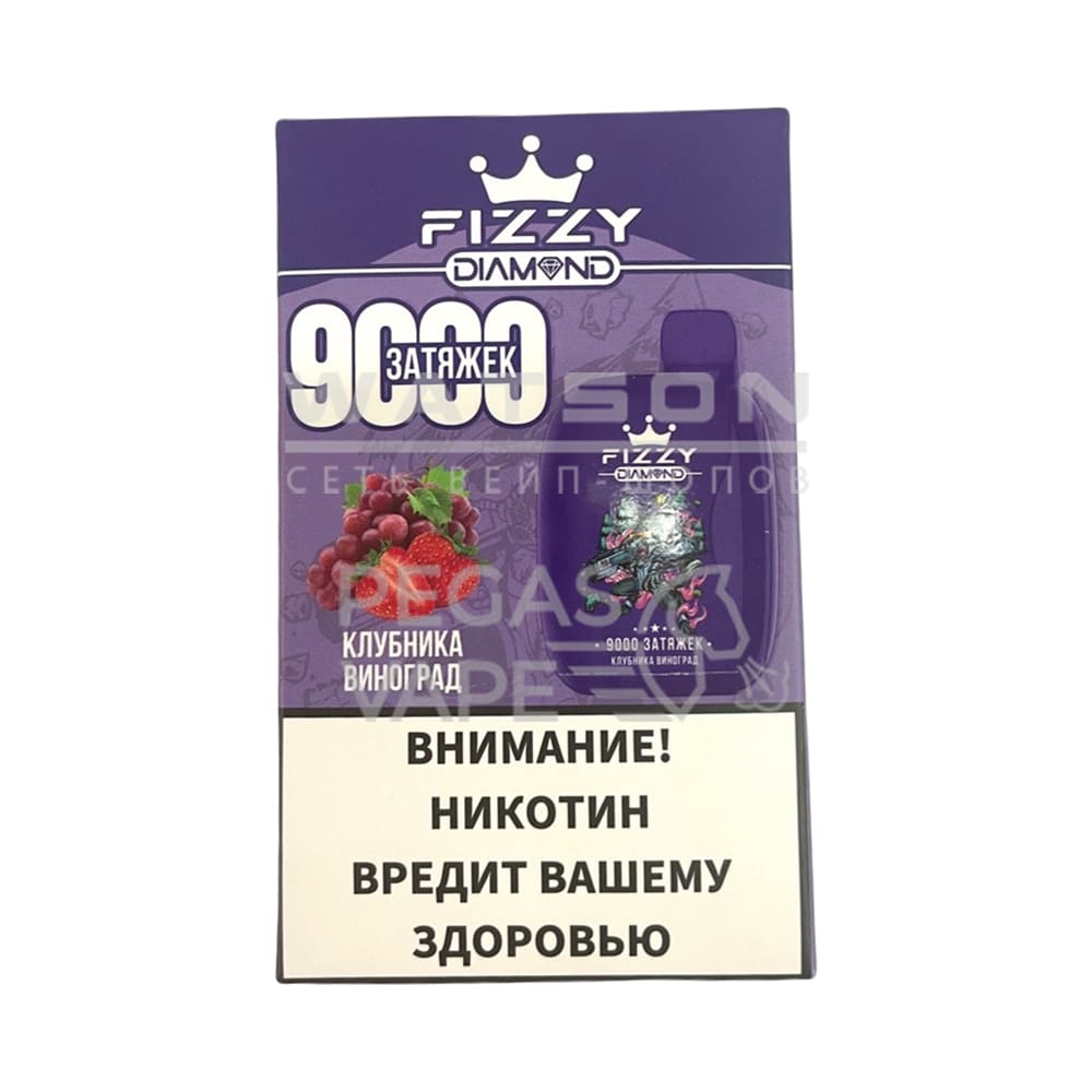 Электронная сигарета FIZZY DIAMOND 9000 (Клубника виноград) - купить в СПб  с доставкой