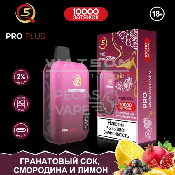 Электронная сигарета Q5 PRO Plus Strong (Гранатовый сок смородина и лимон) купить с доставкой в СПб, по России и СНГ. Цена. Изображение №8. 