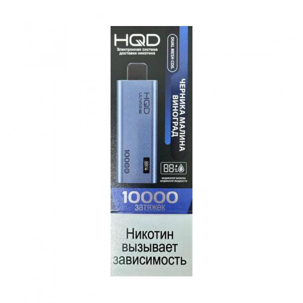 Электронная сигарета HQD ULTIMA PRO 10000 (Черника малина виноград) -  купить в СПб с доставкой