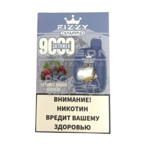 Электронная сигарета FIZZY DIAMOND 9000 (Черника вишня клюква) купить с доставкой в СПб, по России и СНГ. Цена. Изображение №35. 