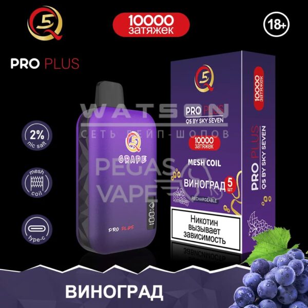 Электронная сигарета Q5 PRO Plus Strong (Виноград) купить с доставкой в СПб, по России и СНГ. Цена. Изображение №8. 