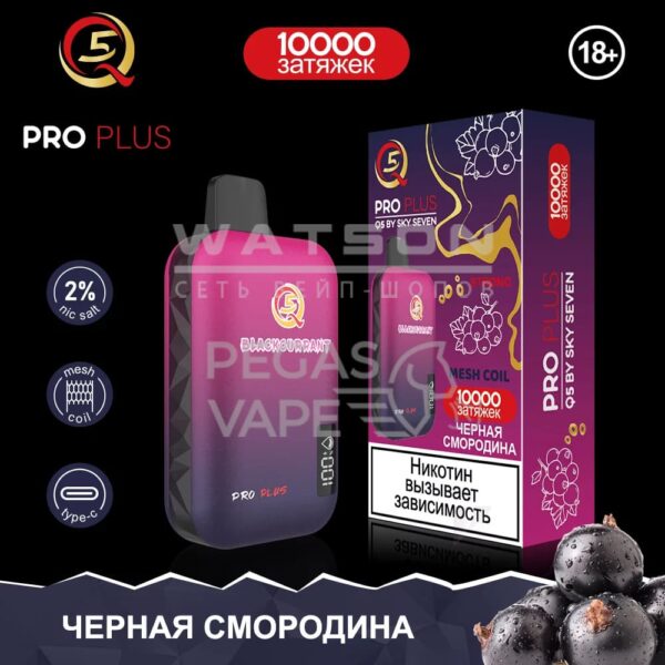 Электронная сигарета Q5 PRO Plus Strong (Черная смородина) купить с доставкой в СПб, по России и СНГ. Цена. Изображение №8. 