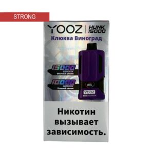 Электронная сигарета YOOZ HUNK 15000 (Клюква виноград) купить с доставкой в СПб, по России и СНГ. Цена. Изображение №16. 