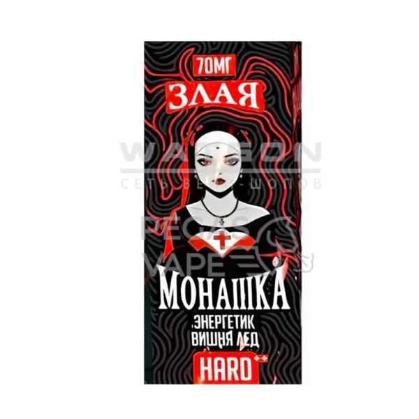 Жидкость ЗЛАЯ МОНАШКА HARD (Энергетик вишня лёд) 30 мл 2% (20 мг/мл) Strong купить с доставкой в СПб, по России и СНГ. Цена. Изображение №8. 